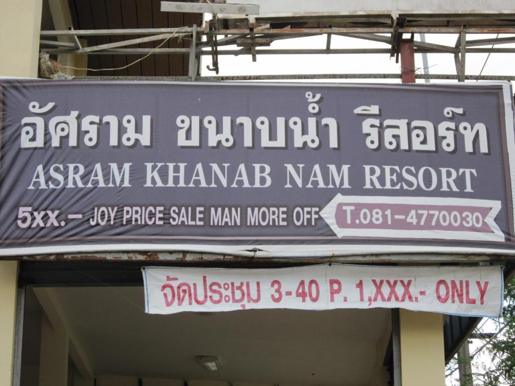 Ashram Kha Nab Nam Resort 甲米 外观 照片