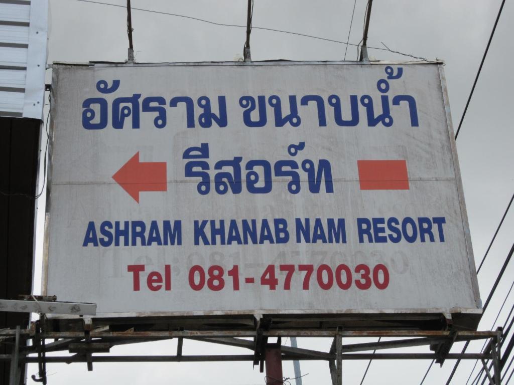 Ashram Kha Nab Nam Resort 甲米 外观 照片